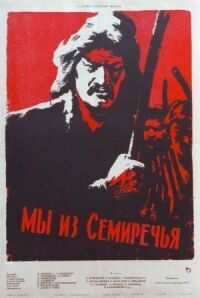 Постер к фильму Мы из Семиречья смотреть онлайн на киного