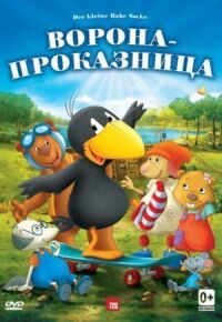 Постер к фильму Ворона-проказница смотреть онлайн на киного