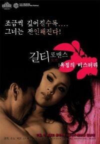 Постер к фильму Виновный в романе (2011) смотреть онлайн на киного