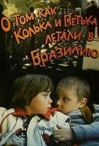 Постер к фильму О том, как Колька и Петька летали в Бразилию смотреть онлайн на киного