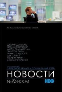 Постер к фильму Служба новостей смотреть онлайн на киного