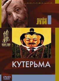 Постер к фильму Кутерьма смотреть онлайн на киного