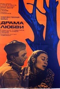 Постер к фильму Драма любви смотреть онлайн на киного