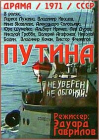 Постер к фильму Путина смотреть онлайн на киного