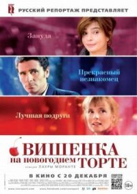Постер к фильму Вишенка на новогоднем торте смотреть онлайн на киного