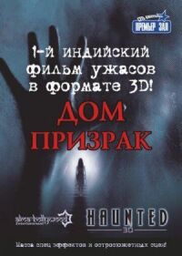 Постер к фильму Дом-призрак смотреть онлайн на киного