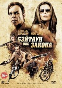 Постер к фильму Бэйтаун вне закона (2012) смотреть онлайн на киного