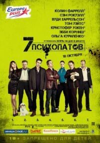 Постер к фильму Семь психопатов смотреть онлайн на киного
