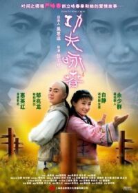 Постер к фильму Кунг-фу Вин Чунь смотреть онлайн на киного