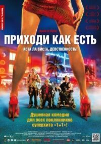 Постер к фильму Приходи как есть смотреть онлайн на киного