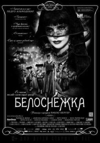 Постер к фильму Белоснежка смотреть онлайн на киного