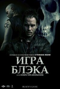 Постер к фильму Игра Блэка смотреть онлайн на киного