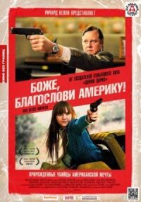 Постер к фильму Боже, благослови Америку! (2011) смотреть онлайн на киного
