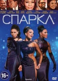 Постер к фильму Спаркл смотреть онлайн на киного