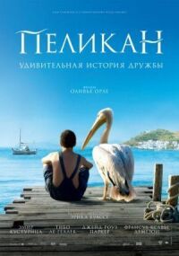 Постер к фильму Пеликан (2011) смотреть онлайн на киного