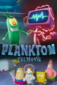 Постер к фильму Планктон: Фильм смотреть онлайн на киного