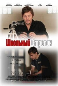 Постер к фильму Школьный стрелок (2012) смотреть онлайн на киного