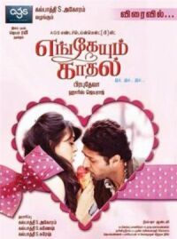 Постер к фильму Любовь повсюду (2011) смотреть онлайн на киного