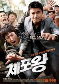 Постер к фильму Офицер года (2011) смотреть онлайн на киного