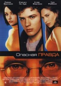 Постер к фильму Опасная правда смотреть онлайн на киного