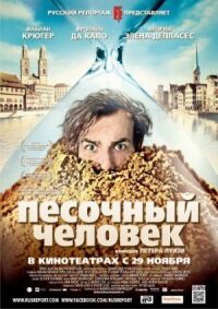 Постер к фильму Песочный человек (2011) смотреть онлайн на киного