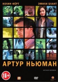 Постер к фильму Артур Ньюман (2012) смотреть онлайн на киного