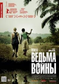 Постер к фильму Ведьма войны (2012) смотреть онлайн на киного