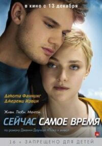 Постер к фильму Сейчас самое время смотреть онлайн на киного