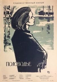 Постер к фильму Половодье смотреть онлайн на киного