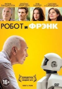 Постер к фильму Робот и Фрэнк (2012) смотреть онлайн на киного
