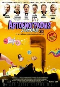 Постер к фильму Автобиография лжеца смотреть онлайн на киного