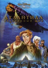 Постер к фильму Атлантида: Затерянный мир (2001) смотреть онлайн на киного