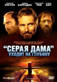 Постер к фильму «Серая Дама» уходит на глубину смотреть онлайн на киного