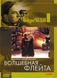 Постер к фильму Волшебная флейта смотреть онлайн на киного