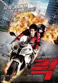 Постер к фильму Срочная доставка (2011) смотреть онлайн на киного