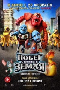 Постер к фильму Побег с планеты Земля смотреть онлайн на киного