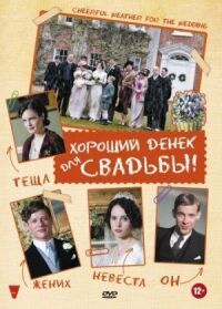 Постер к фильму Хороший денек для свадьбы смотреть онлайн на киного