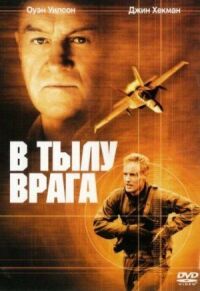 Постер к фильму В тылу врага (2001) смотреть онлайн на киного