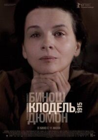 Постер к фильму Камилла Клодель, 1915 смотреть онлайн на киного