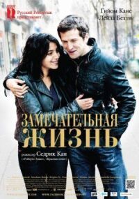 Постер к фильму Замечательная жизнь смотреть онлайн на киного