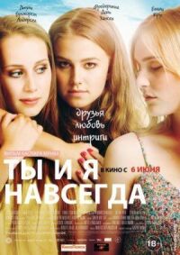 Постер к фильму Ты и я навсегда смотреть онлайн на киного