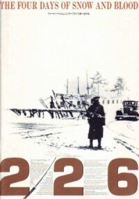 Постер к фильму 226. Четыре дня снега и крови смотреть онлайн на киного