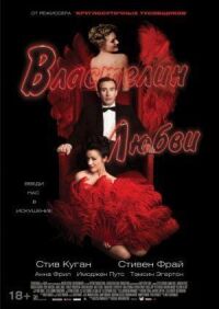 Постер к фильму Властелин любви (2013) смотреть онлайн на киного