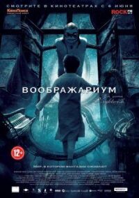 Постер к фильму Воображариум смотреть онлайн на киного