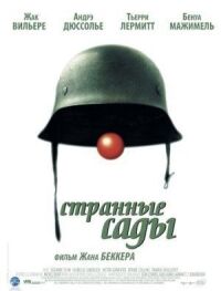 Постер к фильму Странные сады смотреть онлайн на киного