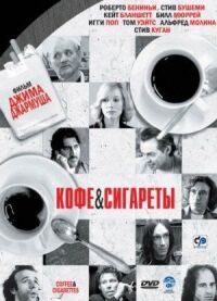 Постер к фильму Кофе и сигареты смотреть онлайн на киного