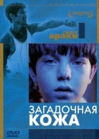 Постер к фильму Загадочная кожа (2004) смотреть онлайн на киного