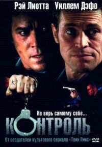 Постер к фильму Контроль (2004) смотреть онлайн на киного