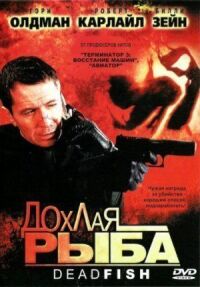 Постер к фильму Дохлая рыба смотреть онлайн на киного