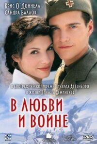 Постер к фильму В любви и войне смотреть онлайн на киного